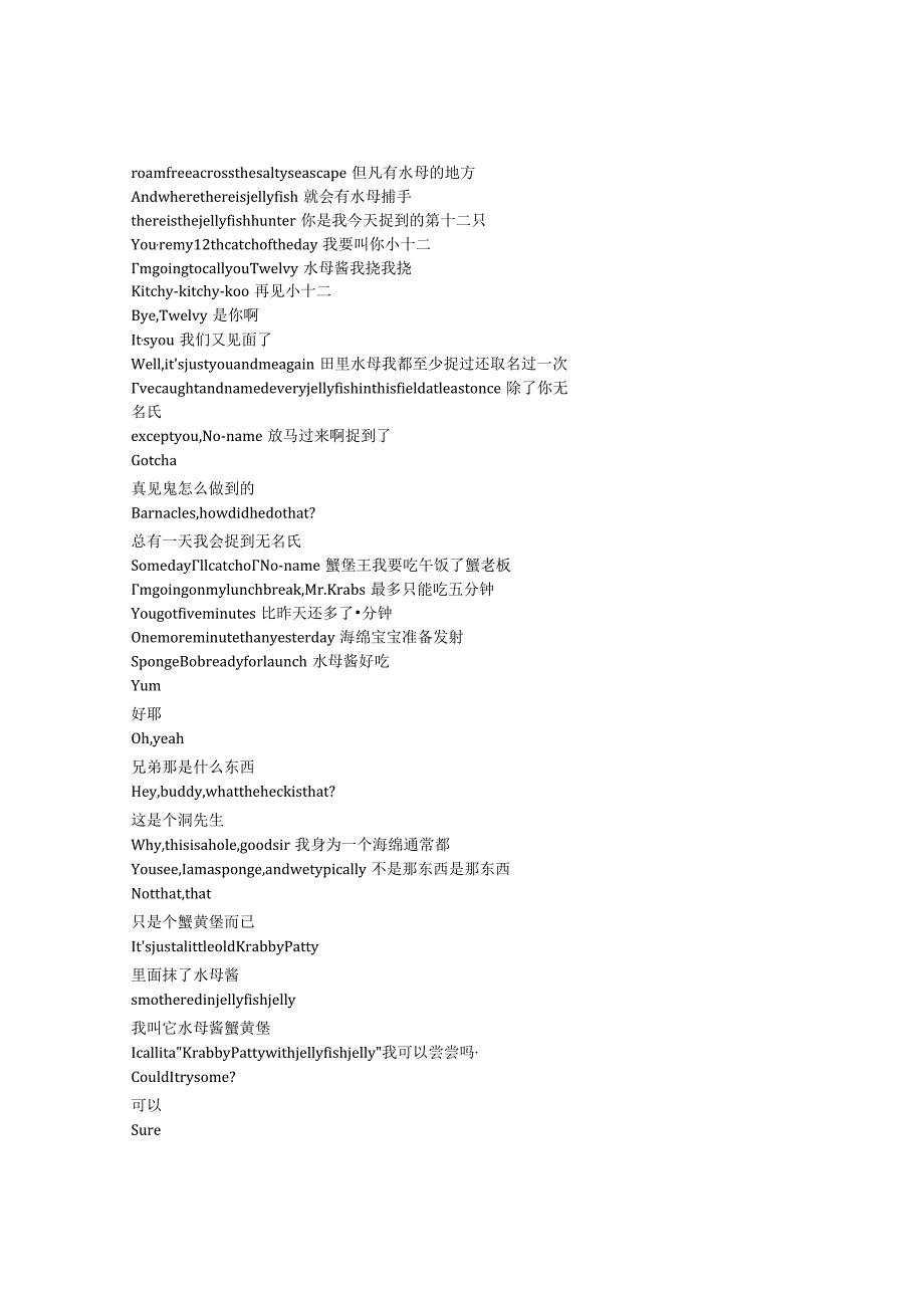SpongeBobSquarePants《海绵宝宝（1999）》第二季第十九集完整中英文对照剧本.docx_第2页