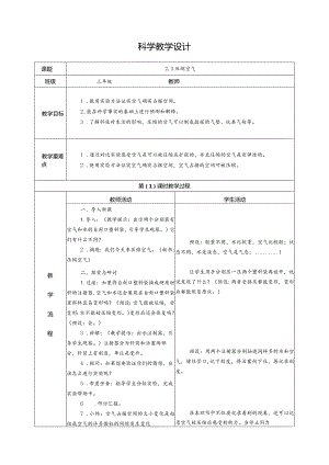 2.3压缩空气（教学设计）科教版三年级上册科学.docx