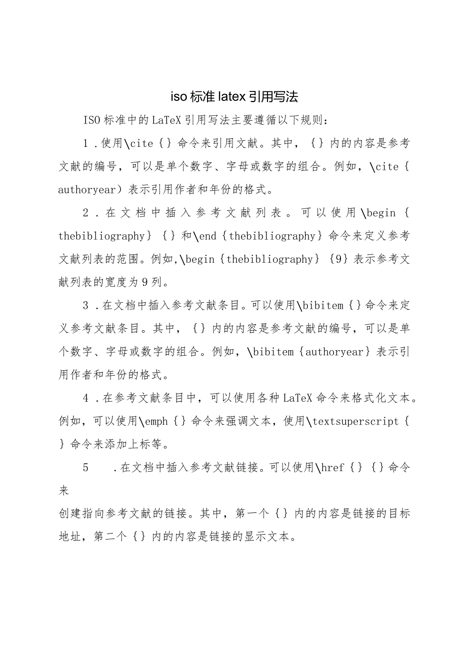 iso-标准-latex-引用-写法.docx_第1页