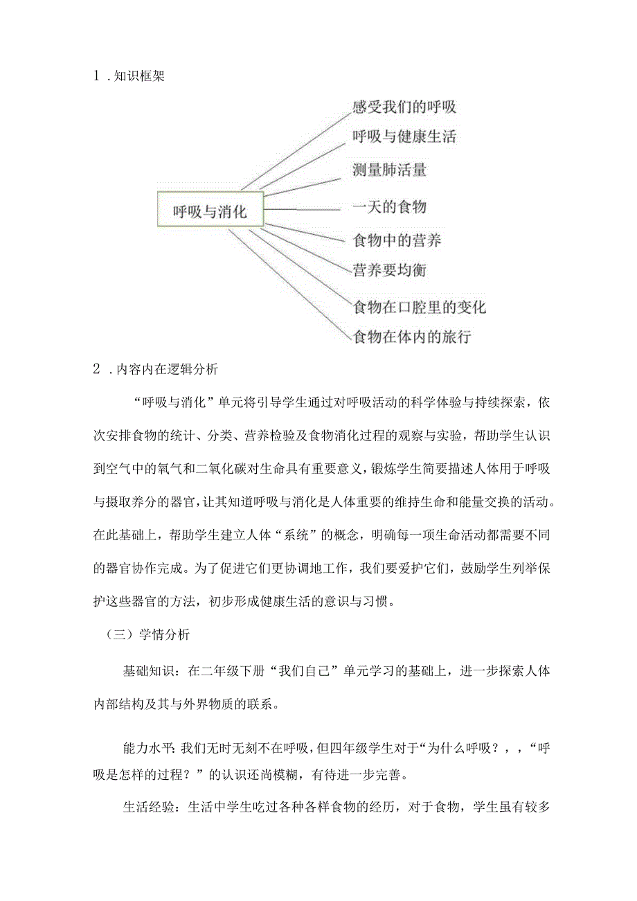 《呼吸与消化》（作业设计）-2023-2024学年教科版科学四年级上册.docx_第2页