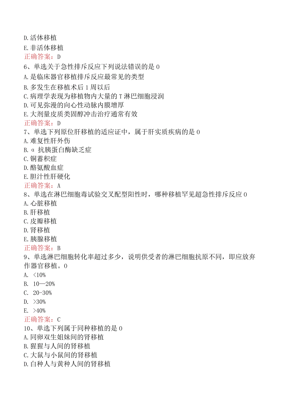 中医外科(医学高级)：移植.docx_第2页