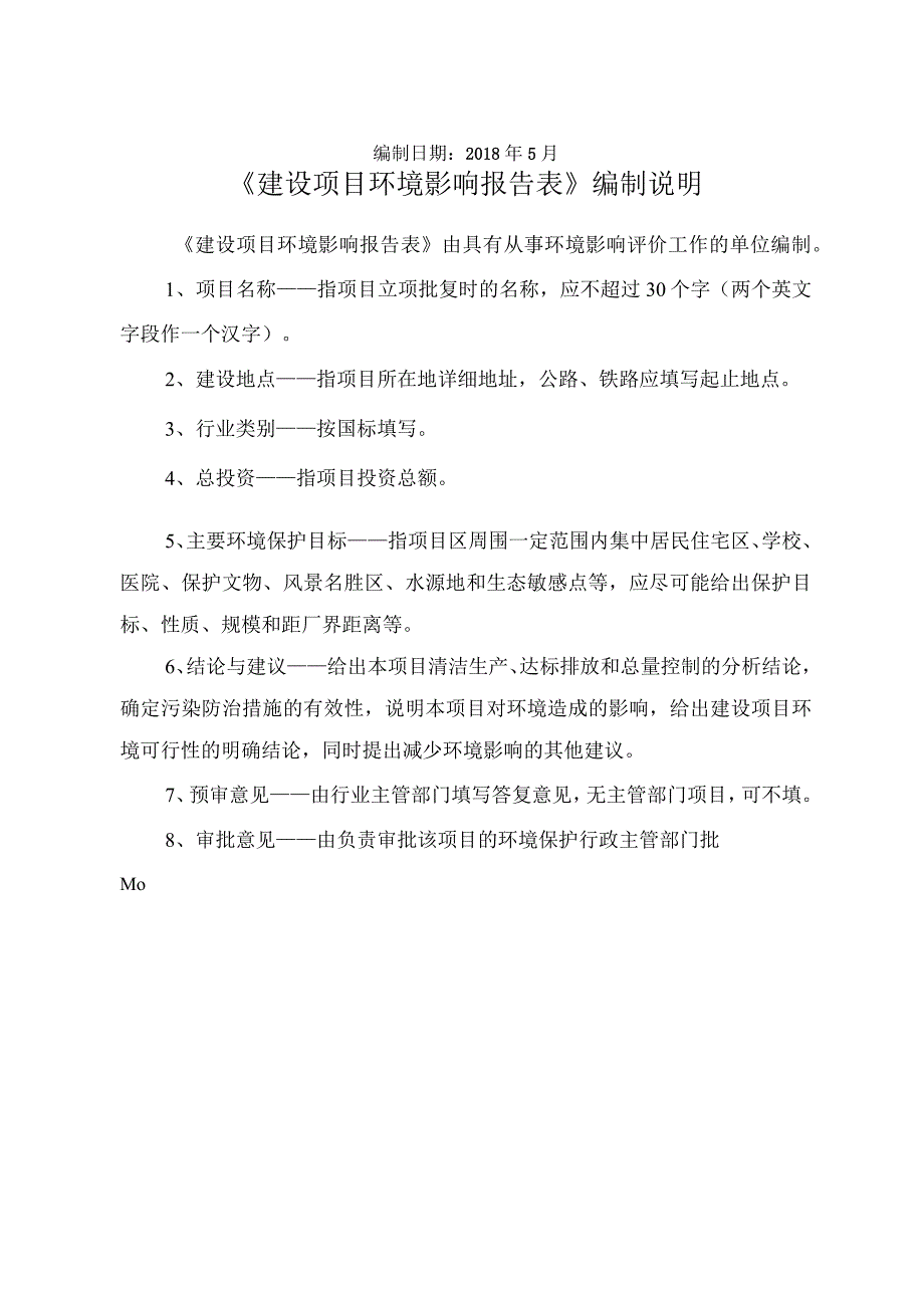 丽水市华尔泰传动科技有限公司年产10万套直线导轨项目环境影响报告表.docx_第2页