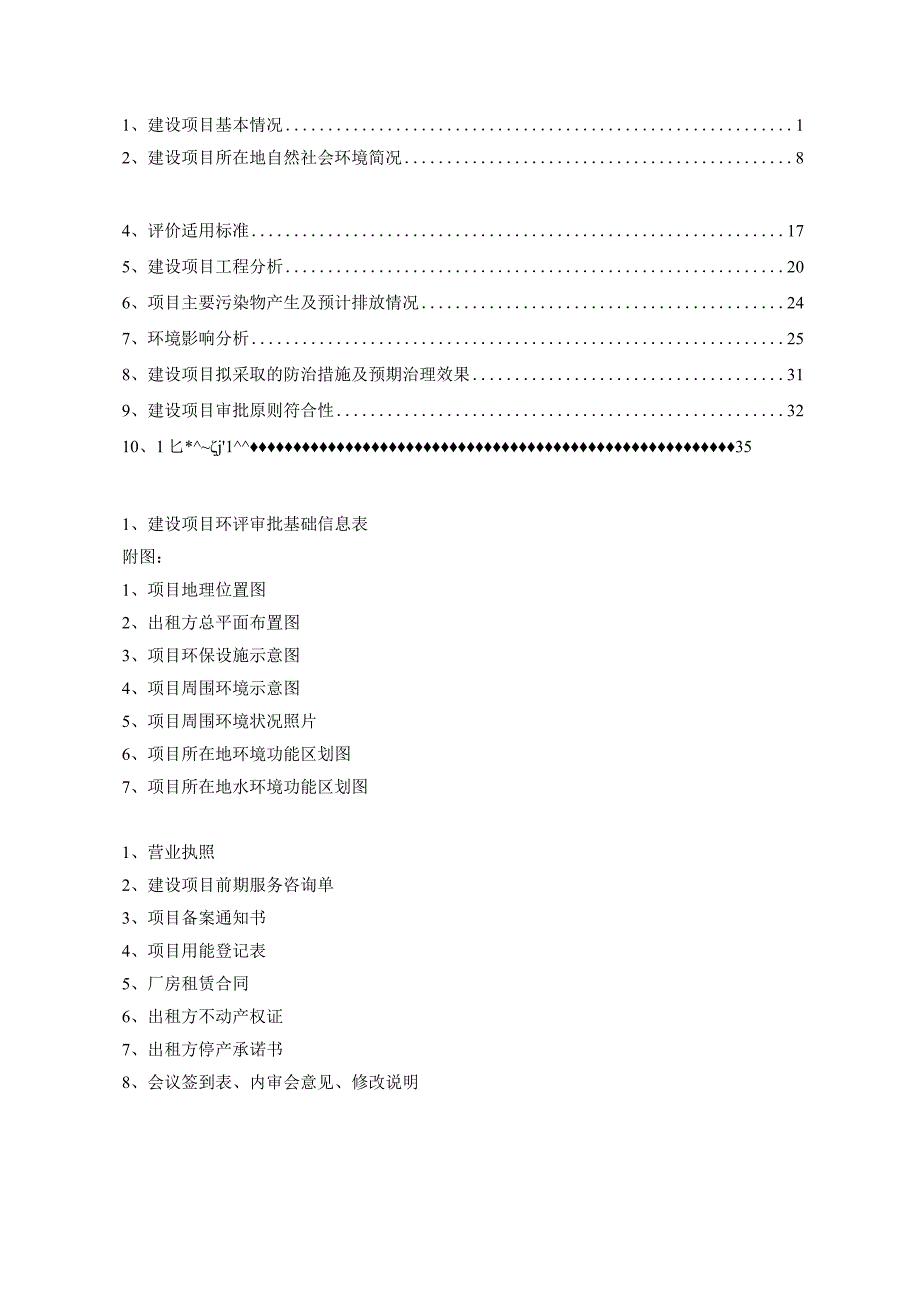 丽水市华尔泰传动科技有限公司年产10万套直线导轨项目环境影响报告表.docx_第3页