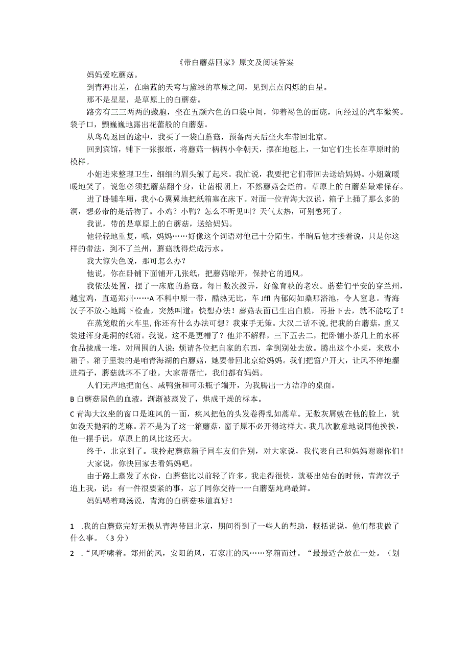 《带白蘑菇回家》原文及阅读答案公开课教案教学设计课件资料.docx_第1页