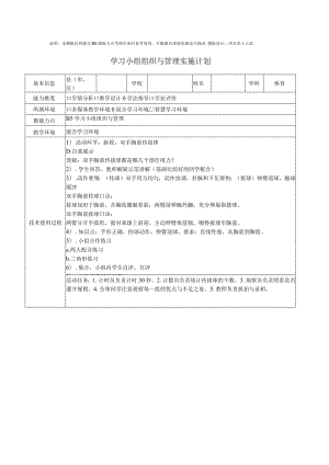 体育学习小组组织与管理实施计划.docx