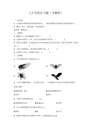 1-3鸟（习题）青岛版科学四年级上册.docx