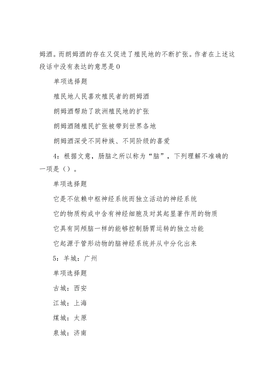 2018年山东日照事业单位招聘考试真题及答案解析.docx_第2页