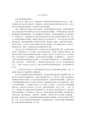 企业文化建设意义.docx