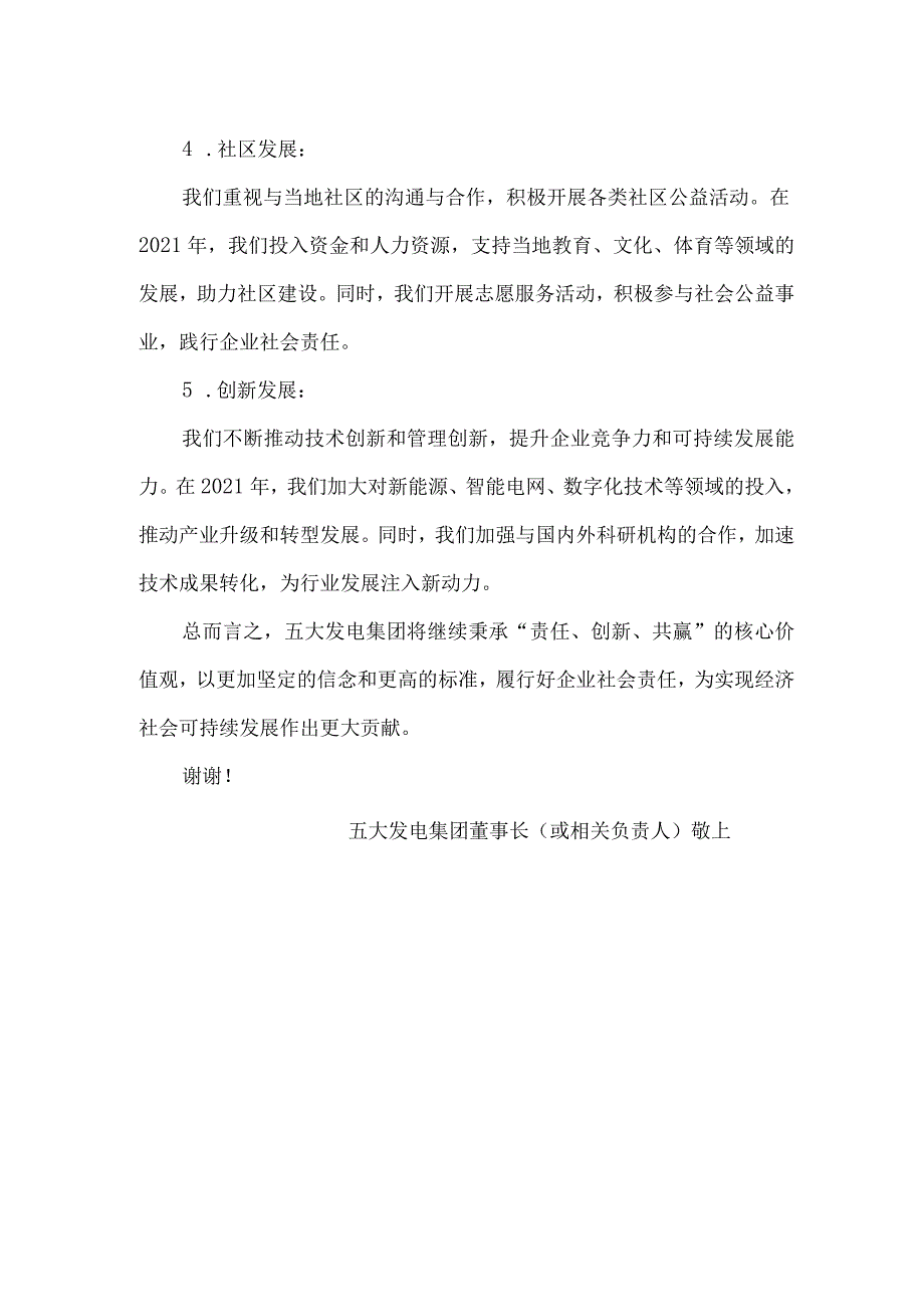 五大发电集团2021年社会责任的报告.docx_第2页