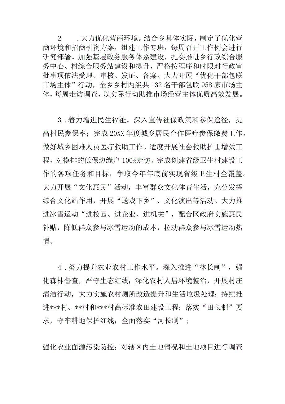 乡一季度工作总结及二季度工作谋划.docx_第2页