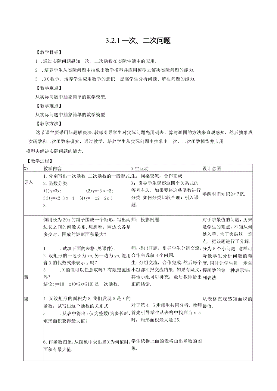 一次、二次问题公开课教案教学设计课件资料.docx_第1页