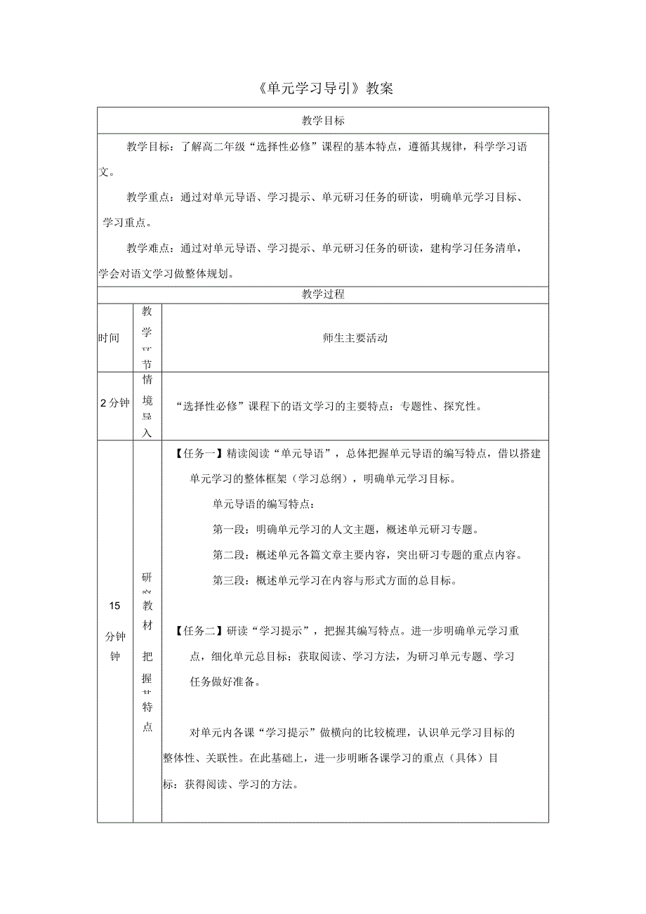 《单元学习导引》教案.docx_第1页