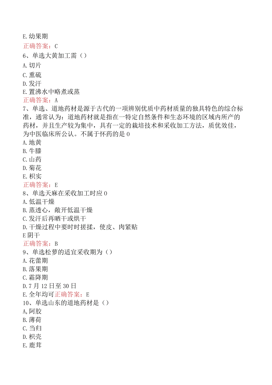 中药学专业知识一：中药材生产与品质试题预测.docx_第2页