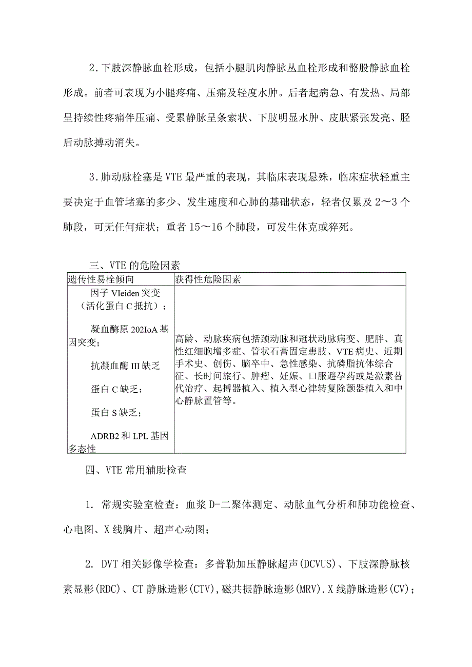 VTE防治基础知识3篇.docx_第2页