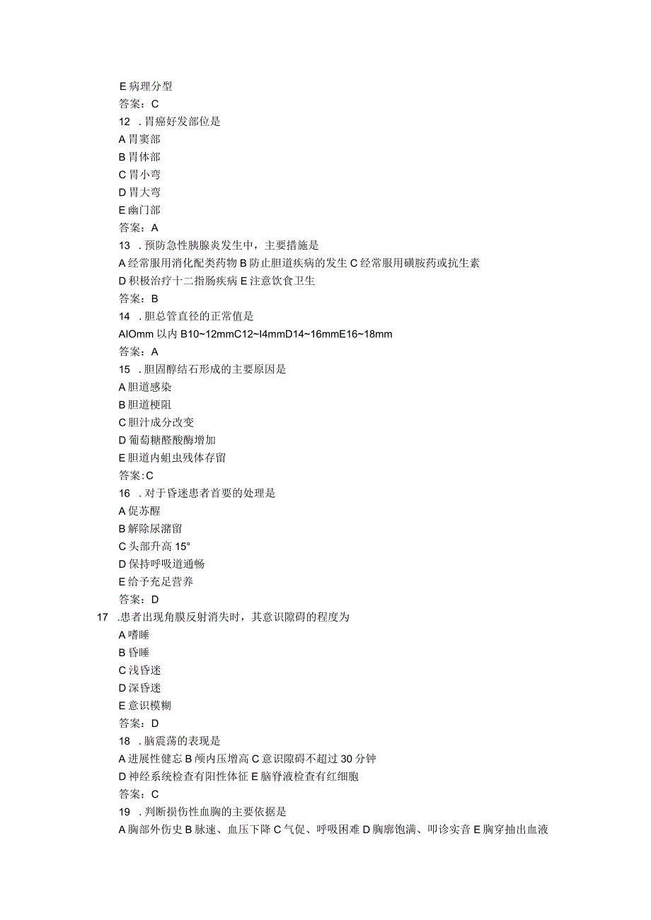 2011年中级主管护专业考试外科护理学冲刺模拟试题与答案1.docx_第3页