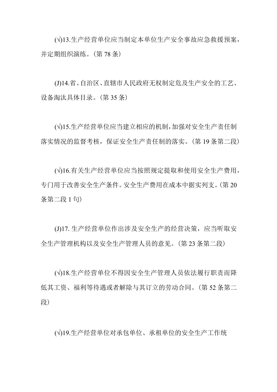 2024年安康杯知识竞赛判断培训试题及答案.docx_第3页