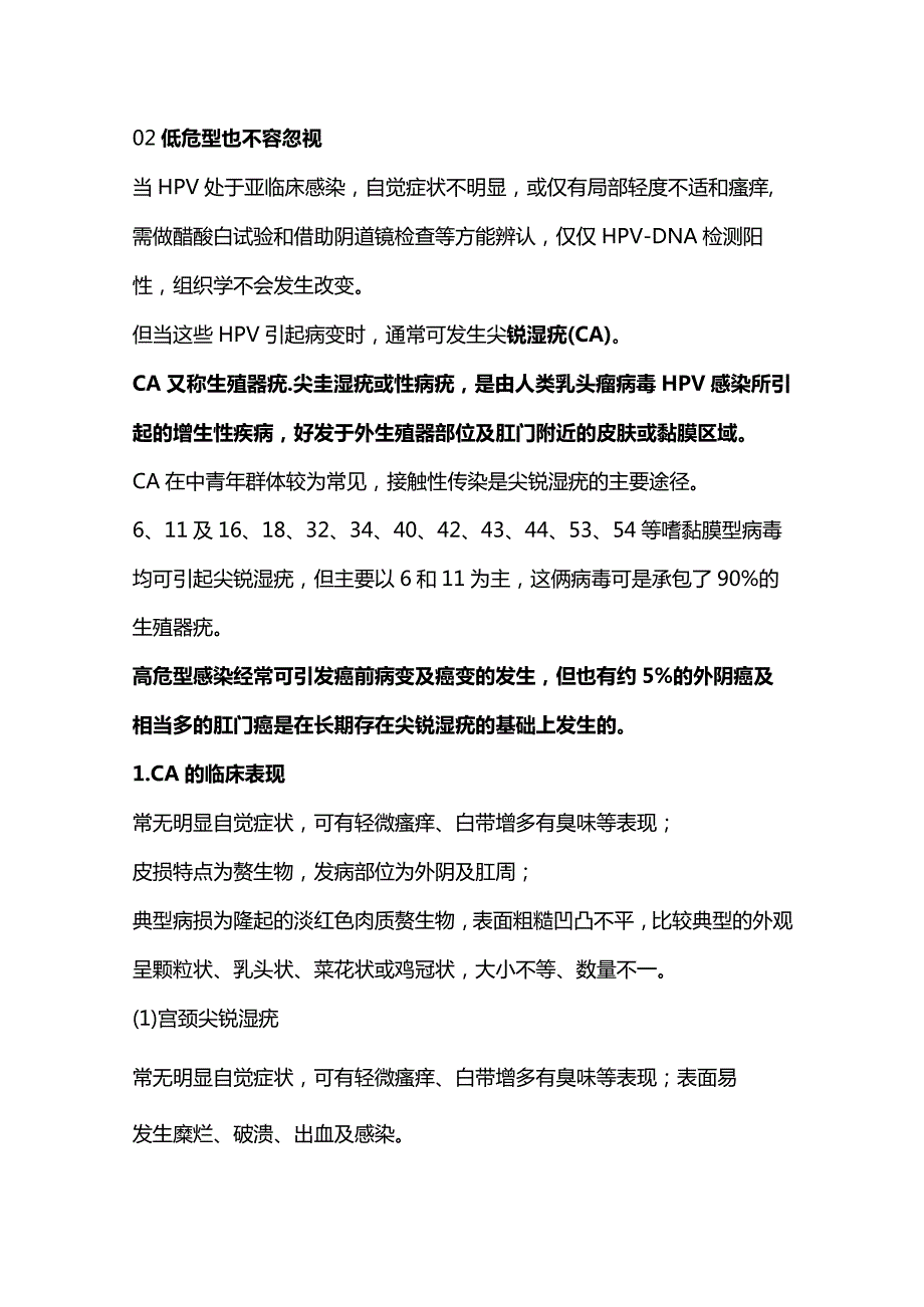 2024女性下生殖道低危型HPV诊断与管理.docx_第2页