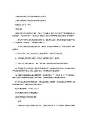 2021年关于进一步明确造价人员标书编制相关问题的通知.docx