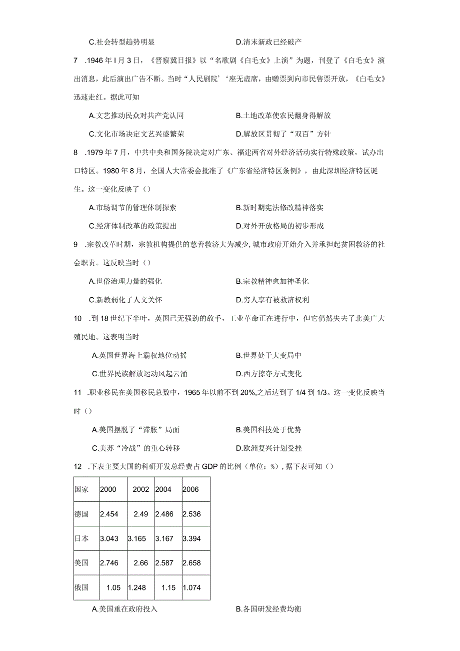 2023届四川省成都市树德中学第三次诊断性模拟考试文科综合试题.docx_第2页