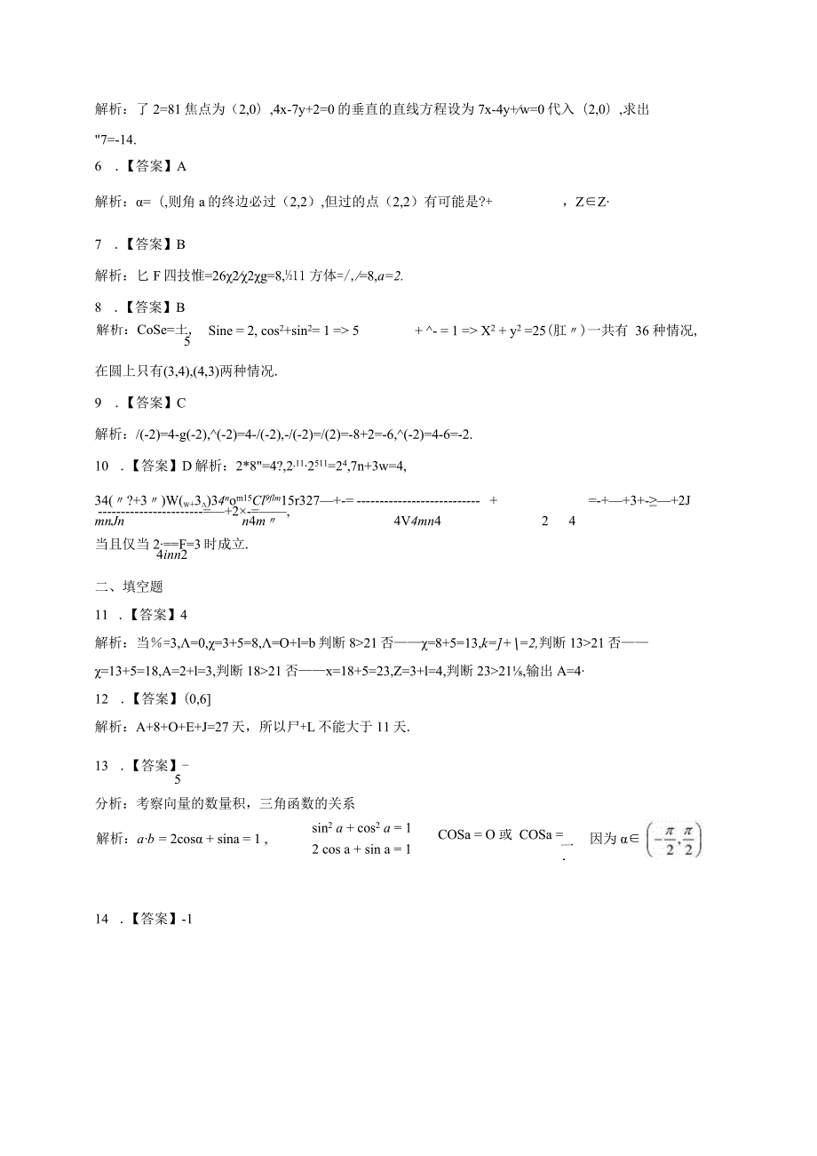 2017年答案扫描版(14电子电工专业).docx_第3页