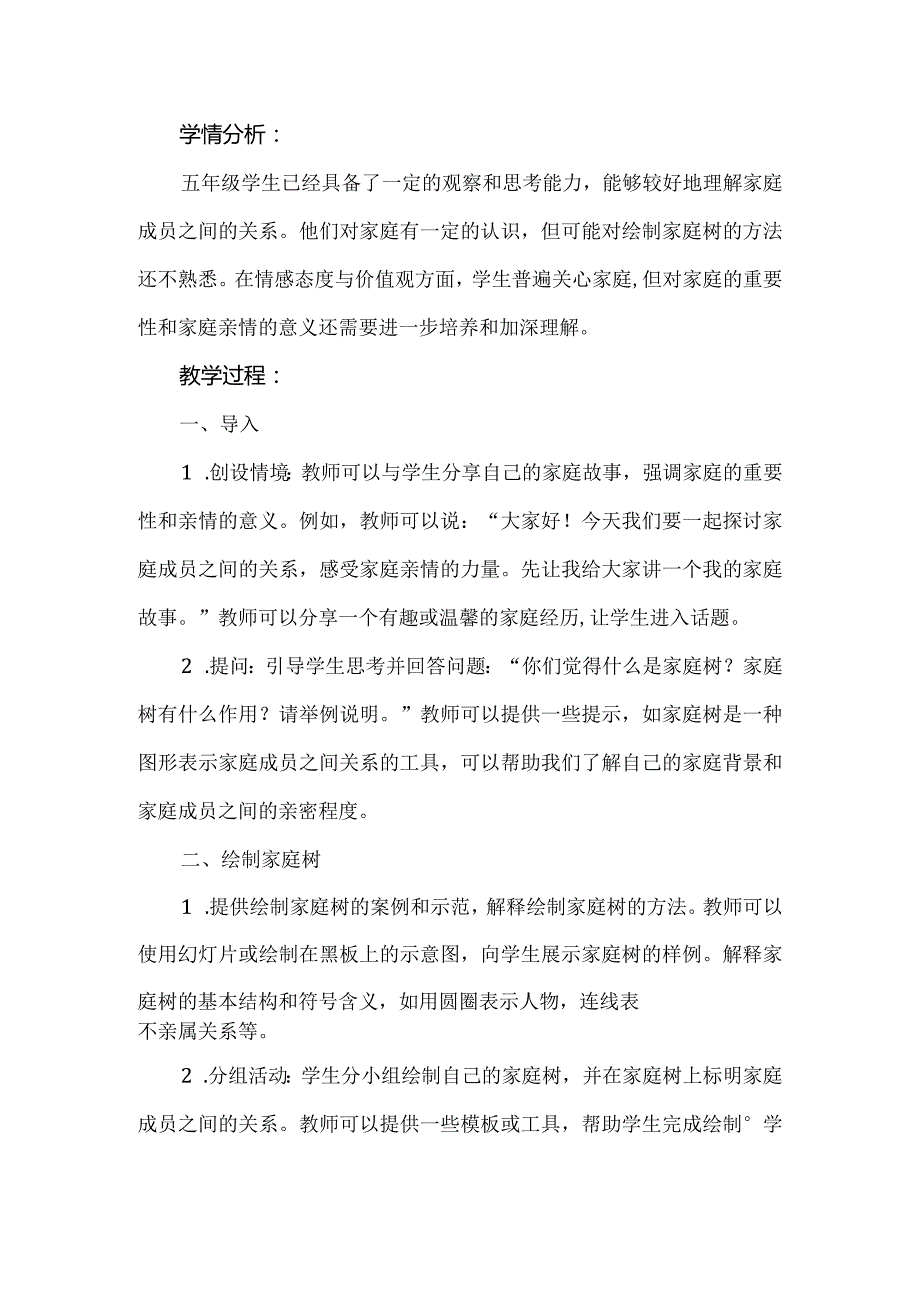 《我的家庭故事》（教案）辽师大版五年级上册综合实践活动.docx_第2页