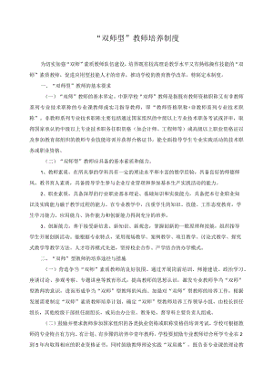 “双师型”教师培养制度.docx