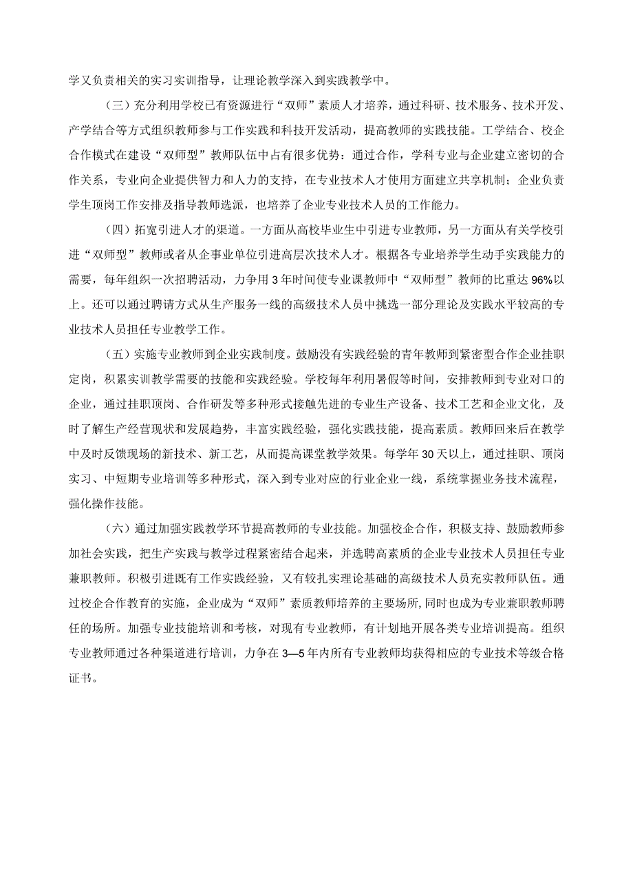 “双师型”教师培养制度.docx_第2页