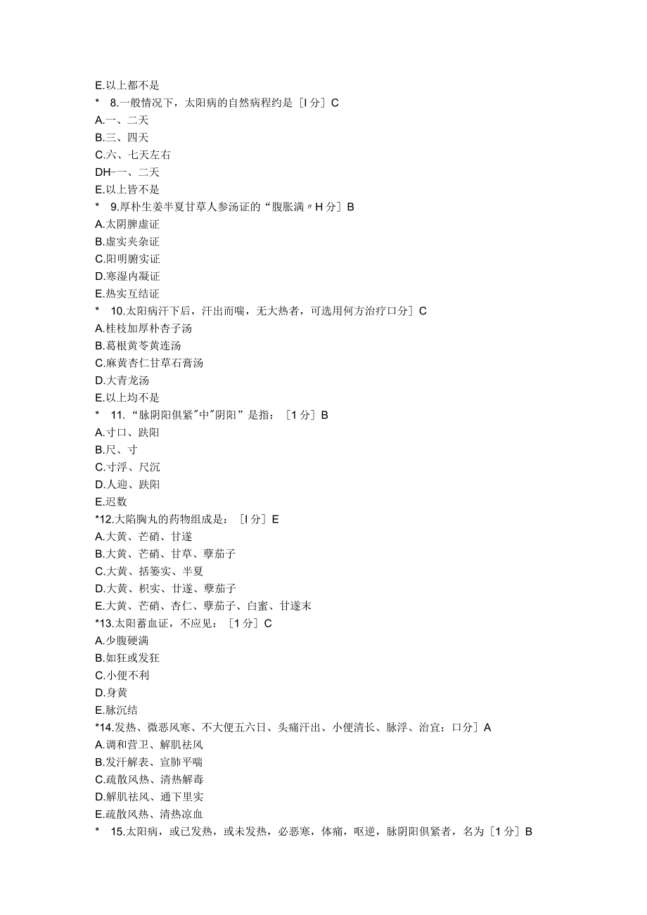 《伤寒论B》第1次作业.docx_第2页