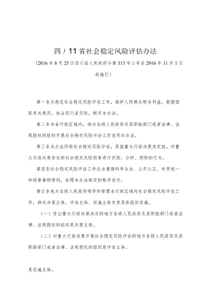 《四川省社会稳定风险评估办法》（2016年8月25日四川省人民政府令第313号公布）.docx