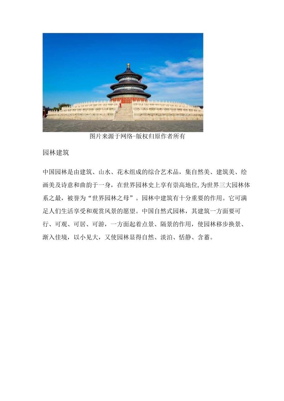 中国古建筑中的传统文化.docx_第3页