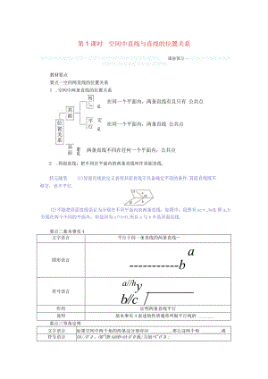 2023-2024学年湘教版必修第二册4-3-1空间中直线与直线的位置关系第1课时空间中直线与直线的位置关系学案.docx