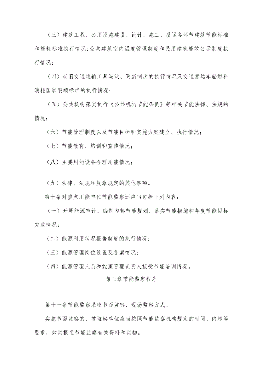 《青海省节能监察办法》（根据2020年6月12日省政府令第125号《青海省人民政府关于修改和废止部分省政府规章的决定》修订）.docx_第3页