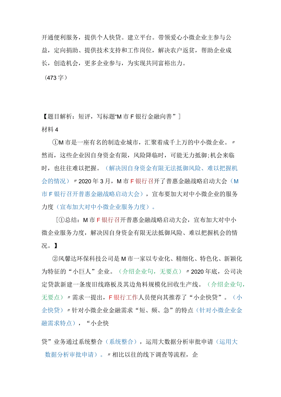 【国考真题】2023年国家公务员考试申论（第四题）解析.docx_第2页