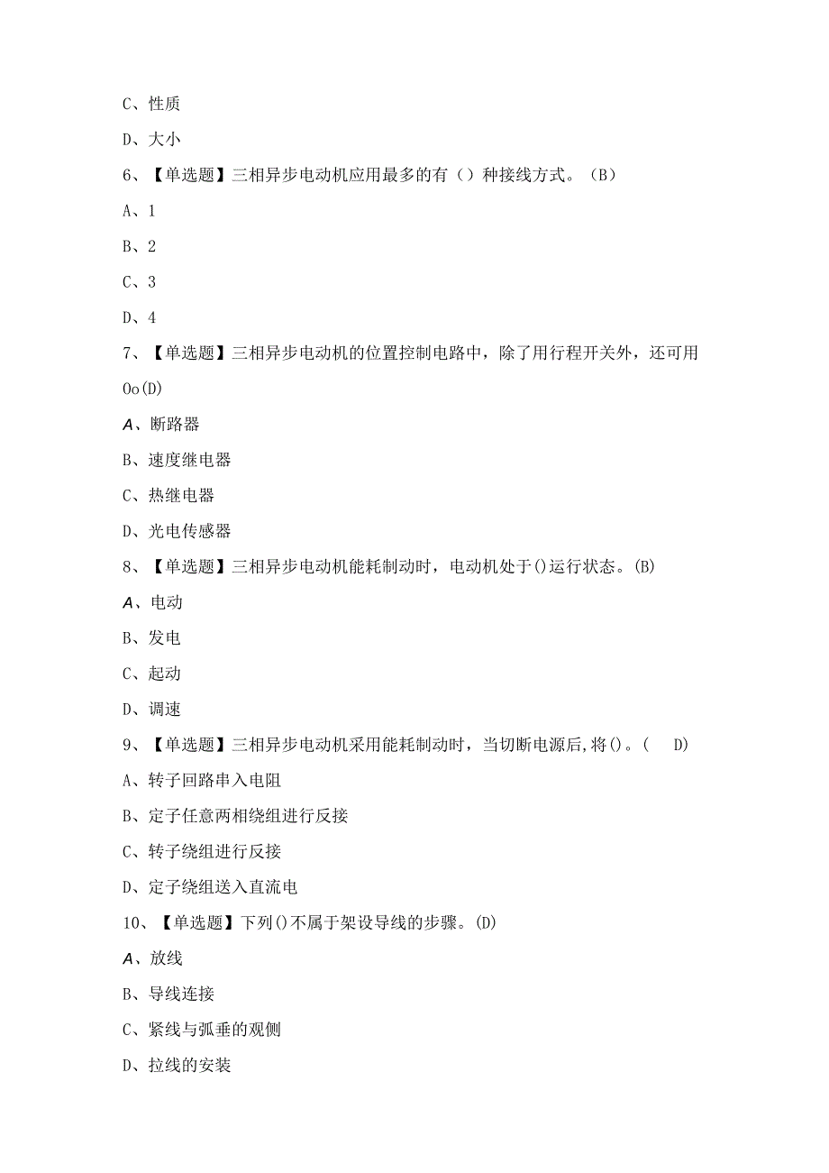 2024年【电工（初级）】考试试题及答案.docx_第2页