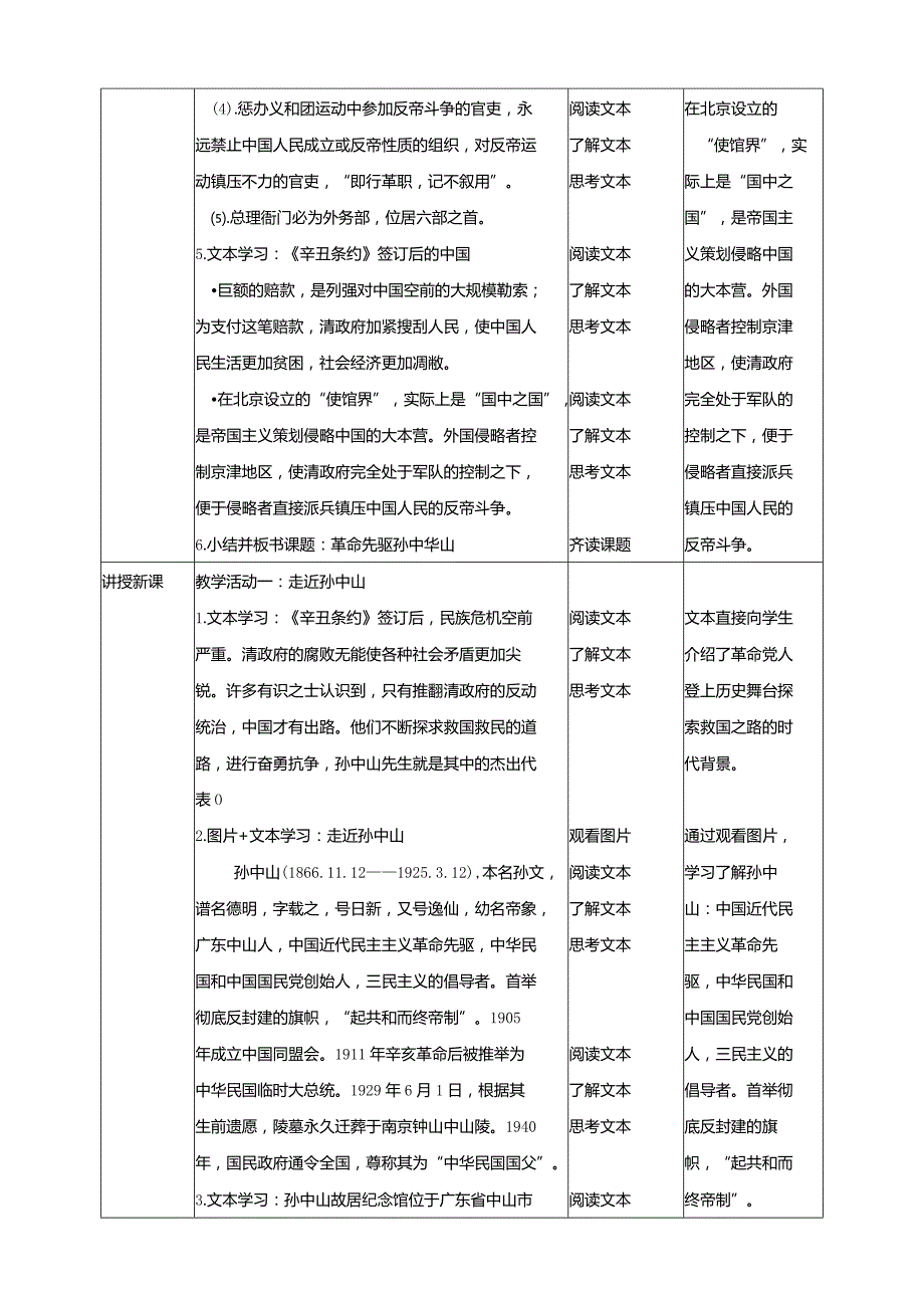 五年级下册道德与法治第8课《推翻帝制民主觉醒》教学设计（第1课时）.docx_第2页