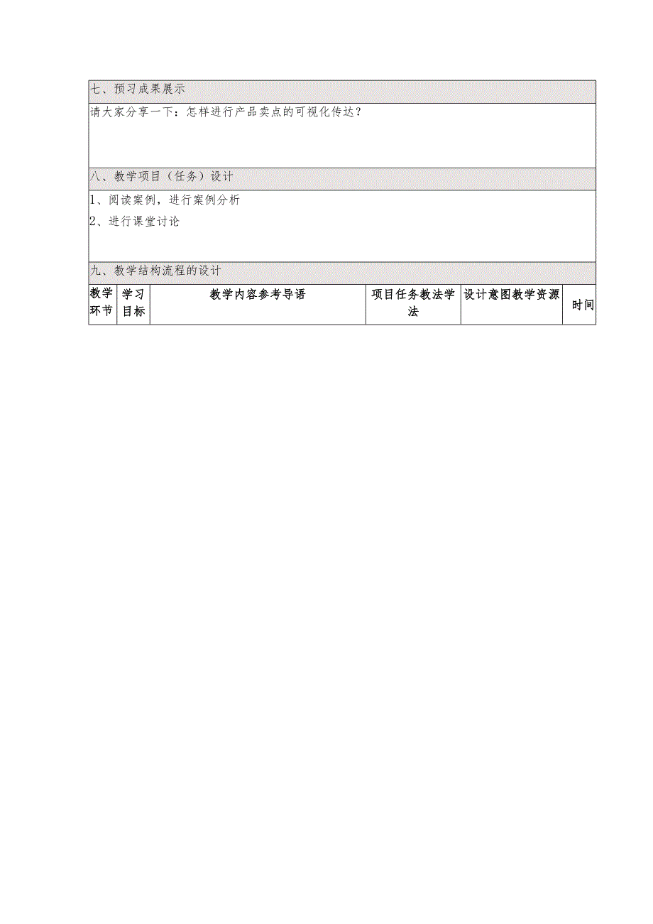 《直播营销文案写作慕课版》教案（13-14）“带货”型直播营销文案写作（1）.docx_第2页