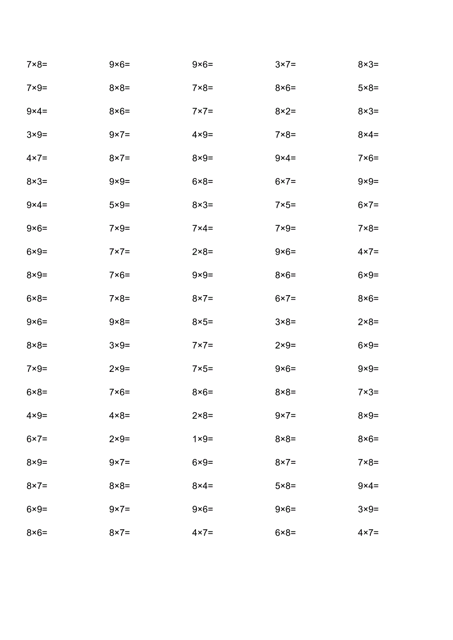 乘法练习题集.docx_第3页