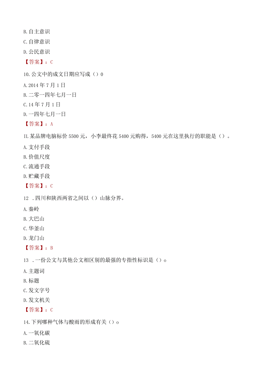 上海开放大学招聘考试题库2024.docx_第3页