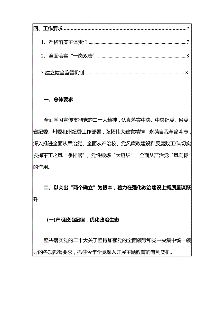 2024学校党风廉政建设和反腐败工作计划（最新版）.docx_第2页