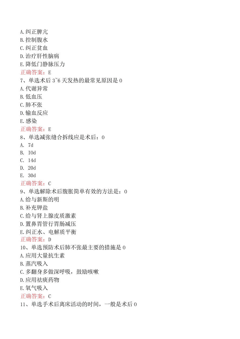 中医外科(医学高级)：围手术期处理.docx_第2页