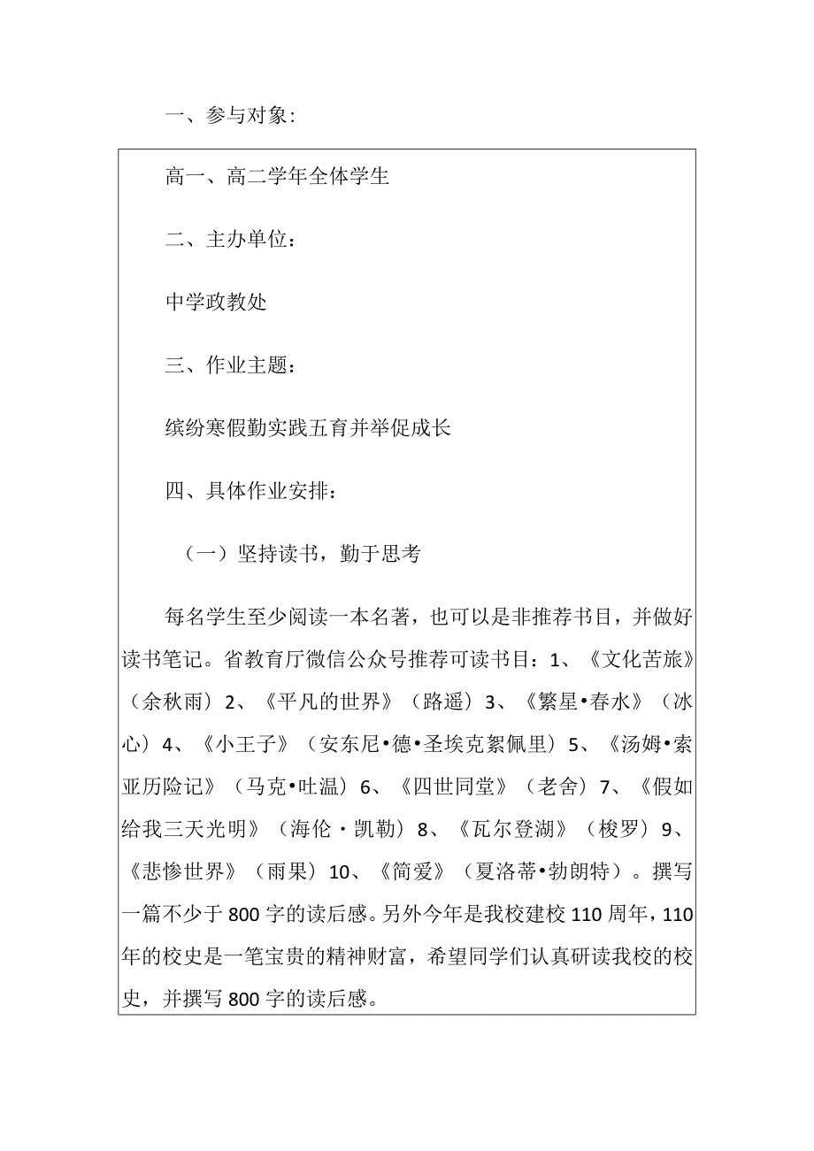 2024中学寒假五育并举学生实践作业清单方案（最新版）.docx_第2页