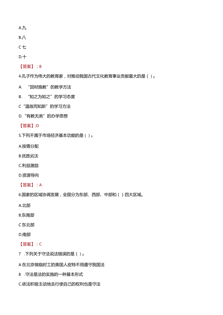 2023年南京市浦口区汤泉街道工作人员招聘考试试题真题.docx_第2页