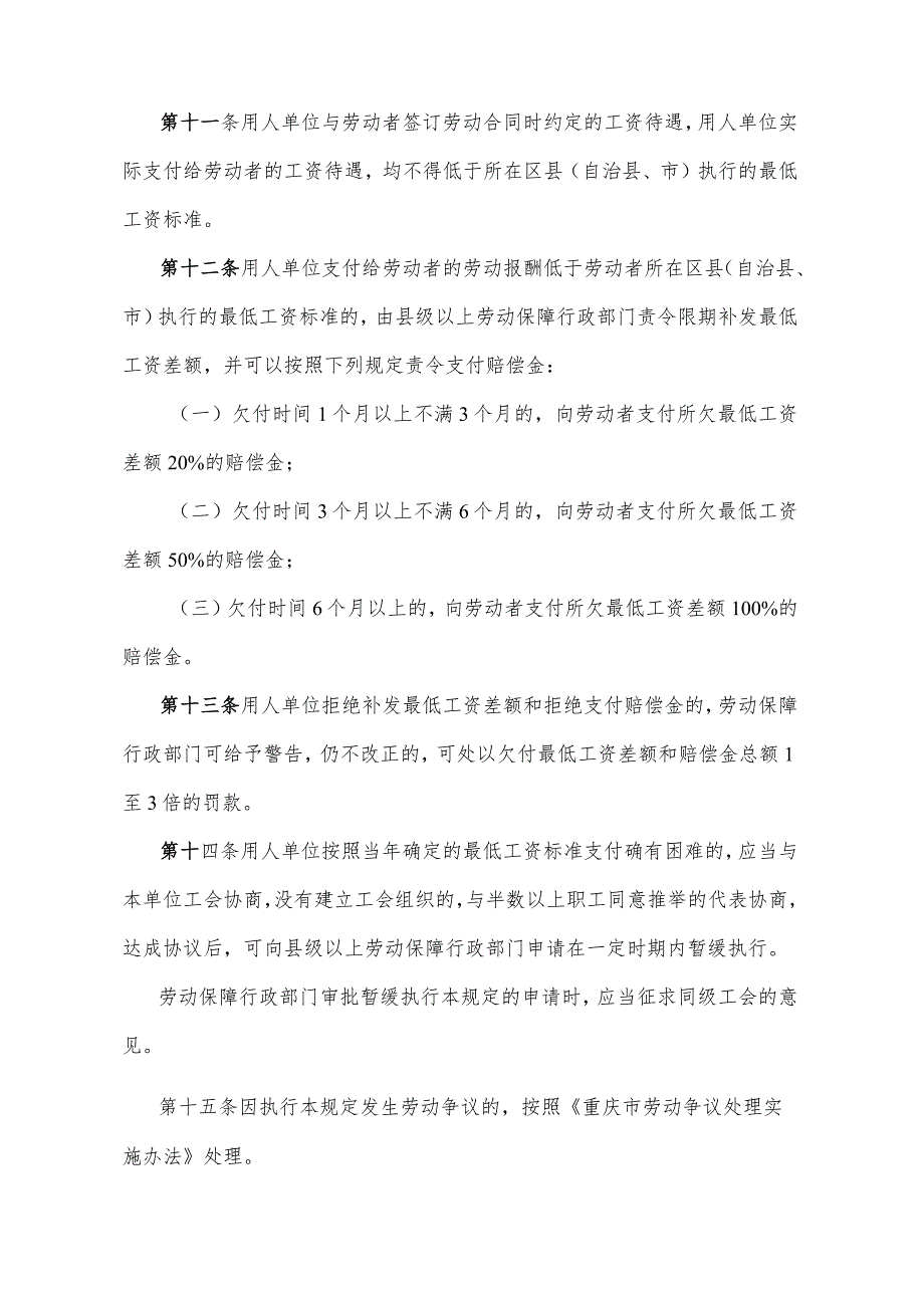 《重庆市最低工资保障规定》（2000年12月4日重庆市人民政府令106号公布）.docx_第3页