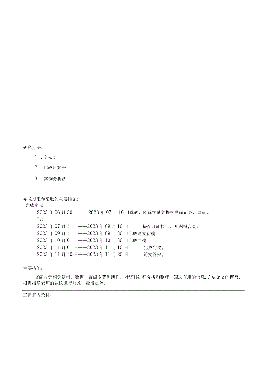 《企业内部会计制度建设》开题报告.docx_第2页