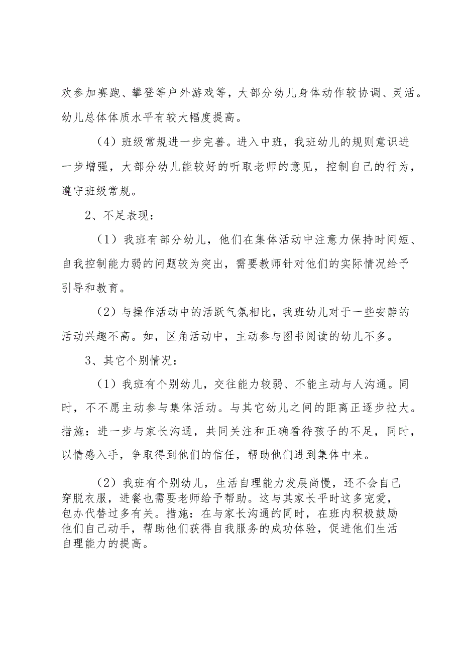 中班下学期班级教育教学计划（3篇）.docx_第2页