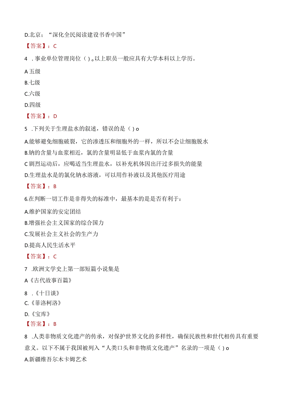 2023年枣庄市峄城区吴林街道工作人员招聘考试试题真题.docx_第2页