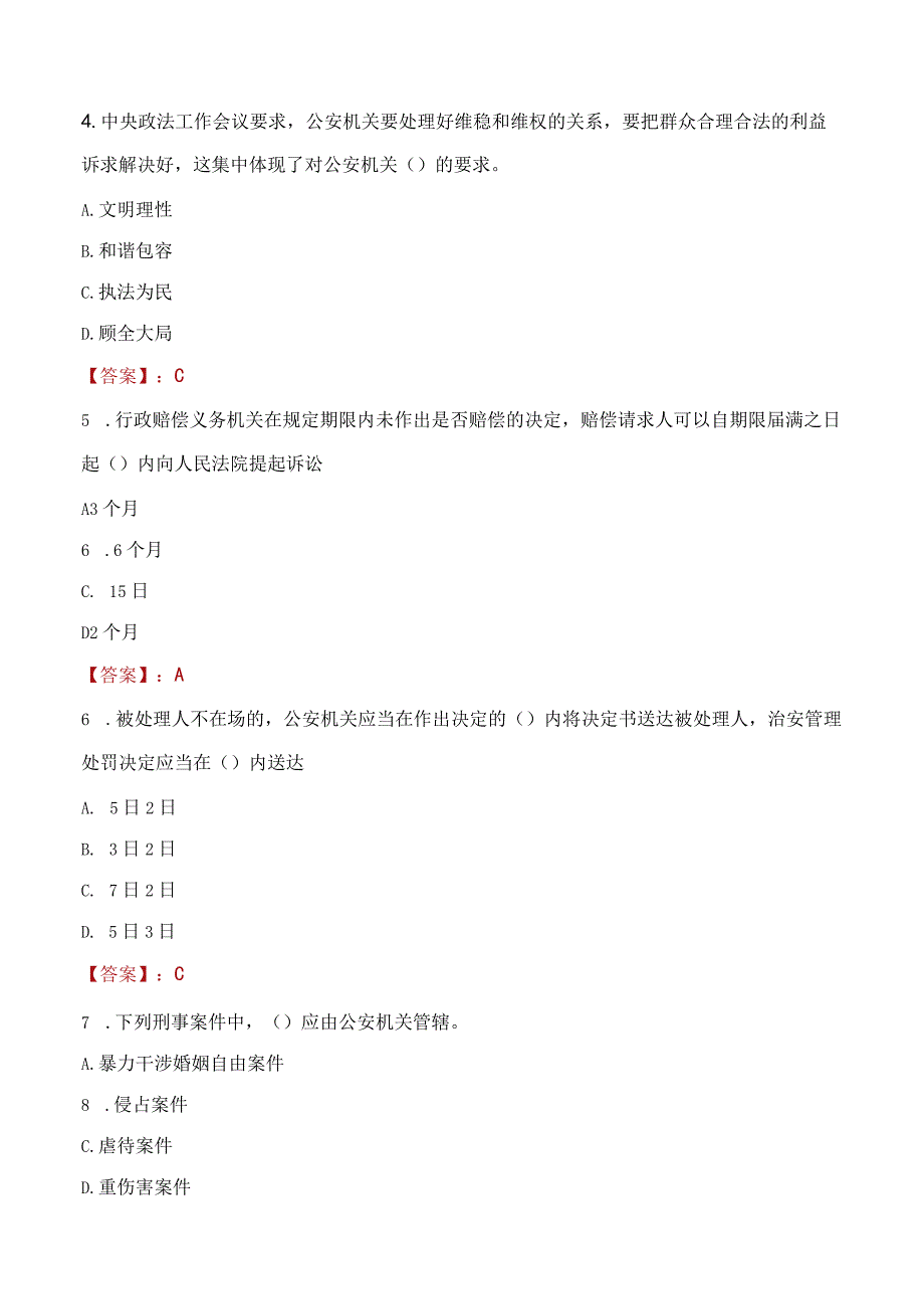 2023年乌海市招聘警务辅助人员考试真题及答案.docx_第2页