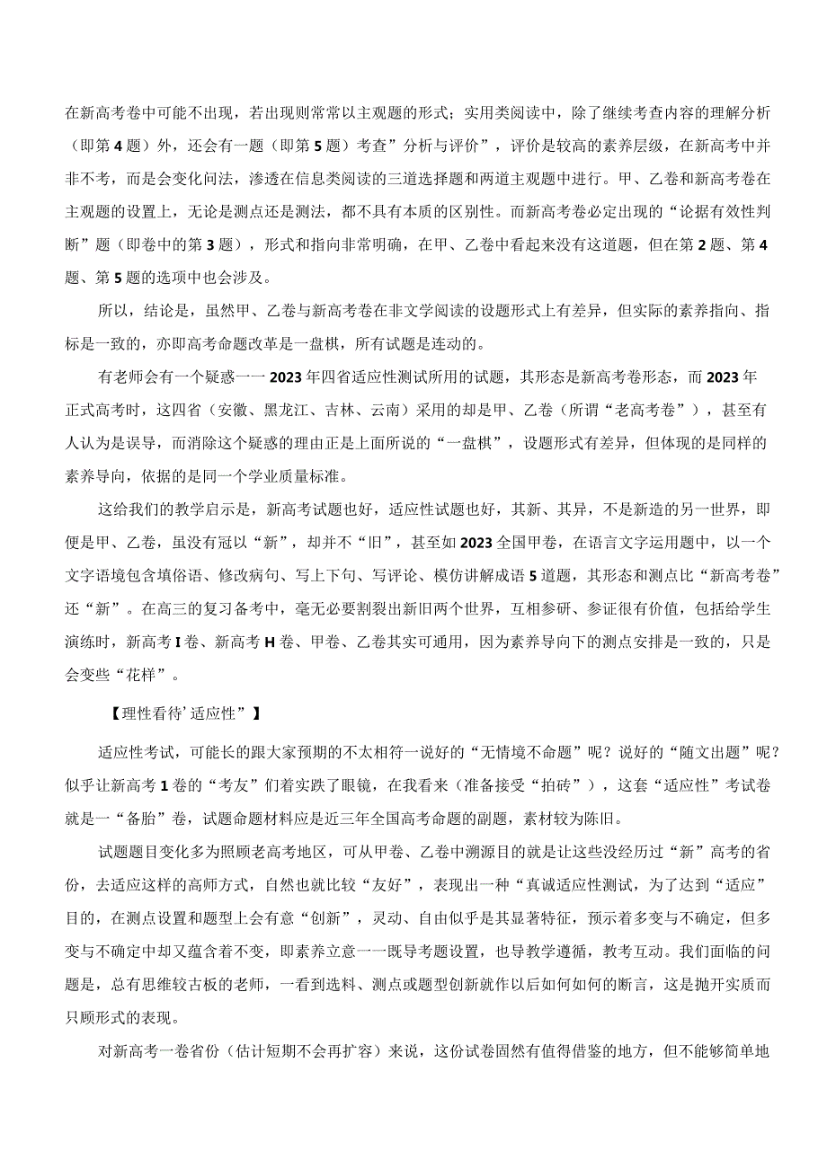 2024年普通高等学校招生适应性测试研究综述与备考启示.docx_第2页