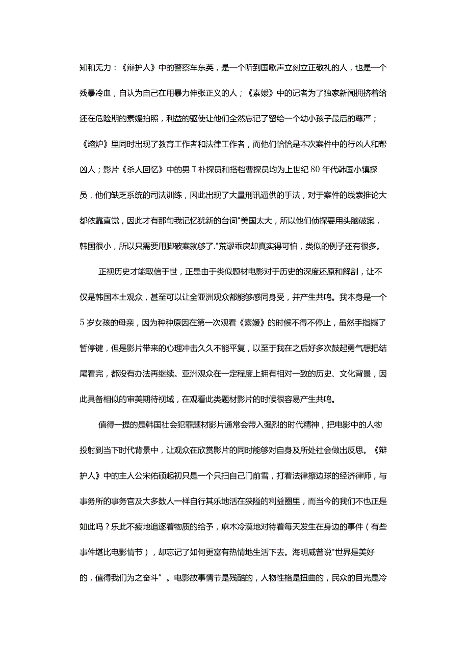 人性剖析与冷峻表达-——浅谈韩国犯罪题材电影的突破与启示.docx_第3页