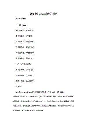 1.3x《饮马长城窟行》赏析公开课教案教学设计课件资料.docx